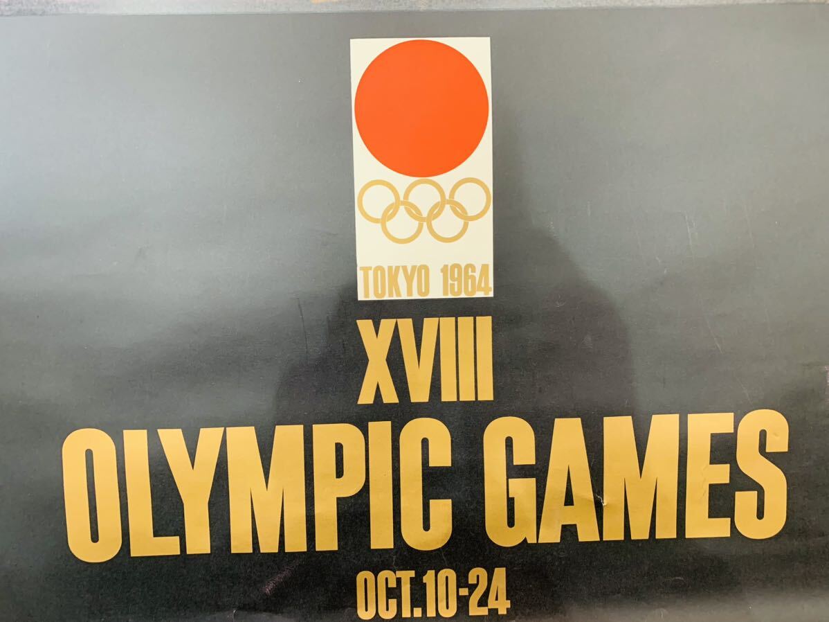 東京オリンピック 聖火ランナー 1964年昭和39年 ポスター 東京オリンピック 聖火ランナー 1964年昭和39年 ポスター