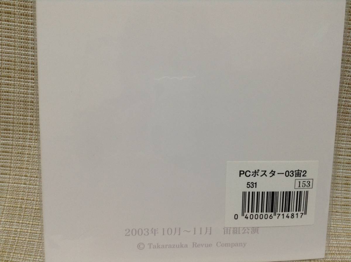 PCポスター03宙2 2003年10月～11月 宙組公演 ポストカード 宝塚歌劇_画像6