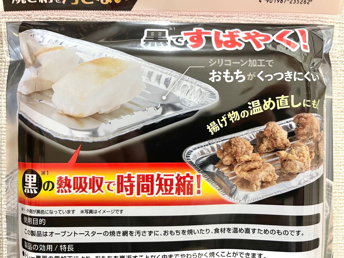 東洋アルミ もち焼きトレー オーブントースター お餅が くっつきにくい 焼き網 汚れ防止  焼き網を汚さない