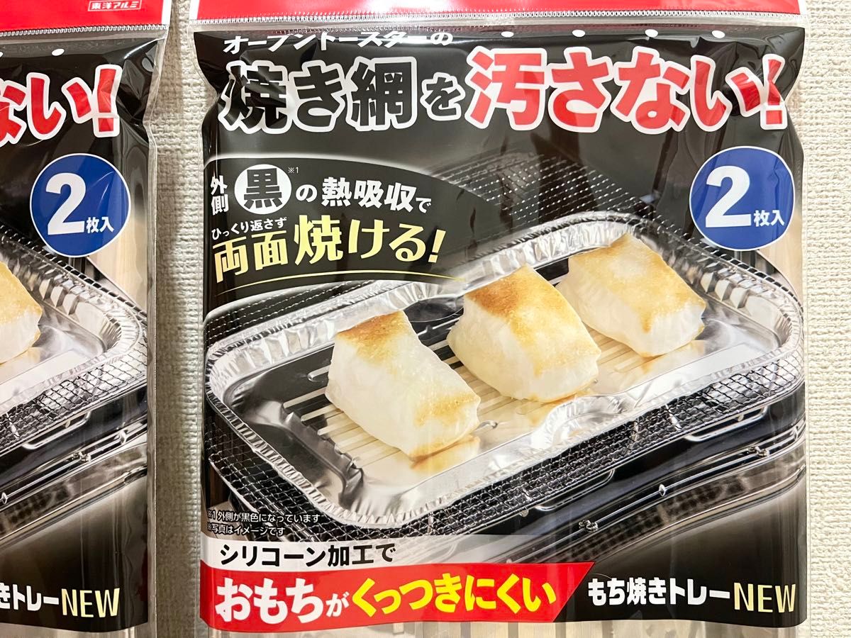 東洋アルミ もち焼きトレー オーブントースター お餅が くっつきにくい 焼き網 汚れ防止  焼き網を汚さない