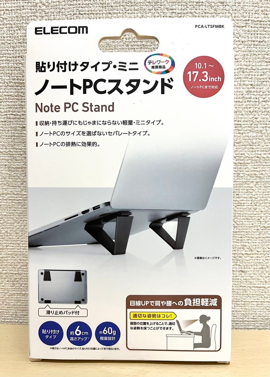 エレコム　ノートPCスタンド　貼り付けタイプ　ミニ　10.1 〜 17.3 inch 軽量　滑り止めパッド付　パソコンスタンド