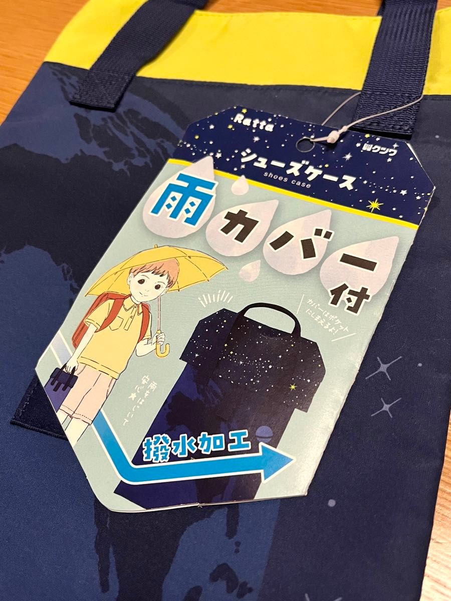 クツワ　シューズケース　雨カバー付　撥水加工　ネイビー　雨をはじいて安心　カバー付き