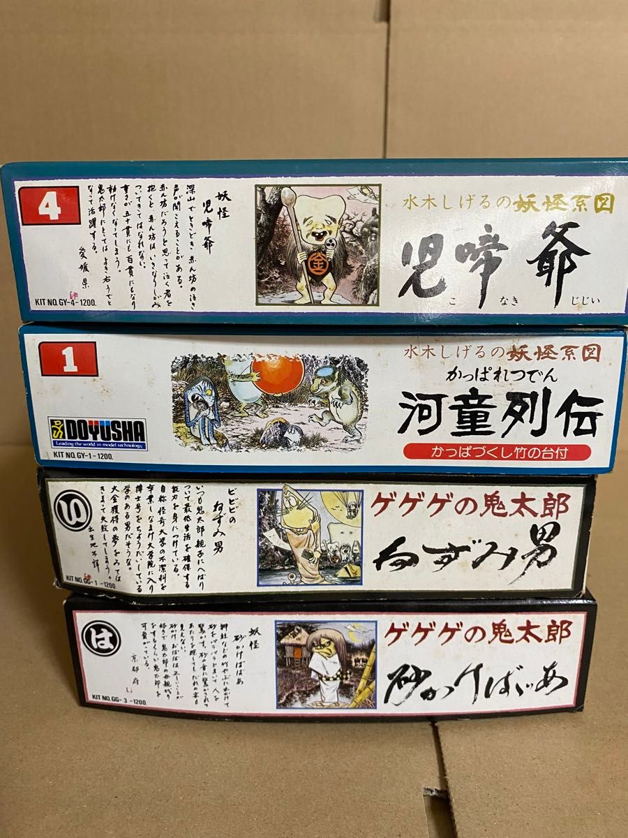 ゲゲゲの鬼太郎　プラモデル　水木しげる妖怪系図　4点　こなきじじい　砂かけばばあ　ねずみ男　河童列伝　童友社