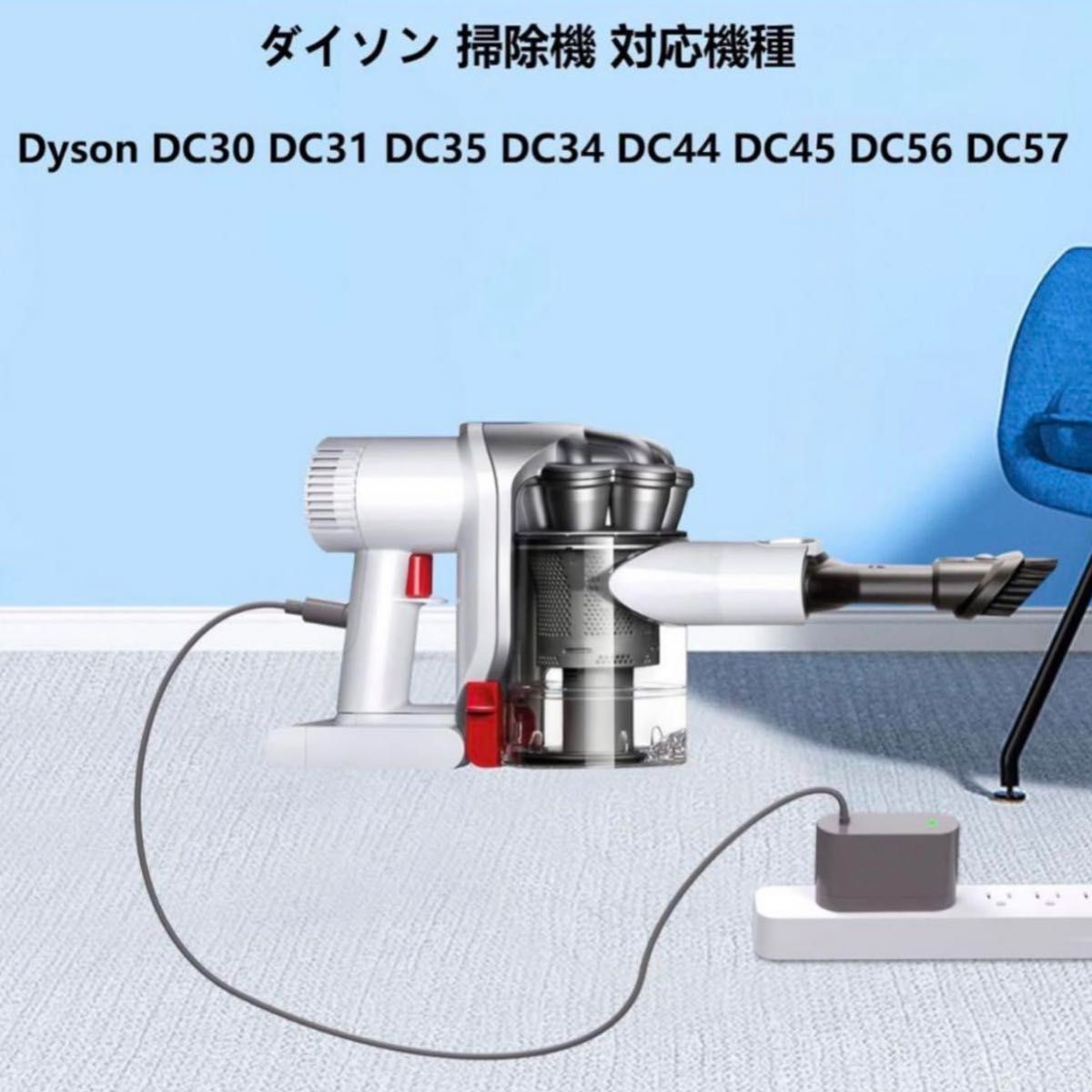 Dyson ダイソン 純正 AC 充電器 DC34 DC35 DC44 DC45