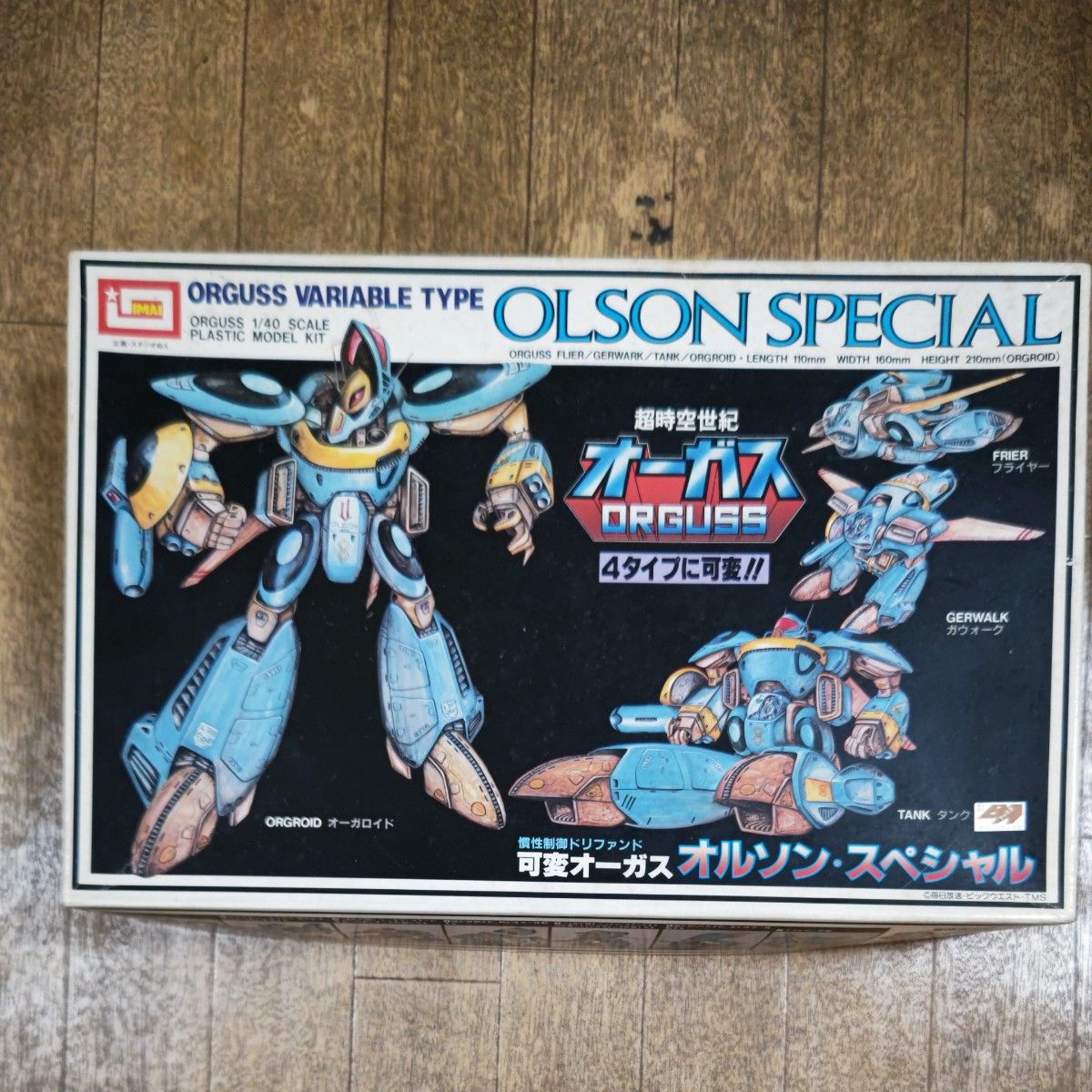 イマイ 1/40 可変え オーガス オルソン・スペシャル