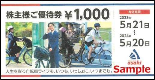 ◆お得♪あさひ株主優待♪１０００円券１枚◆の画像1