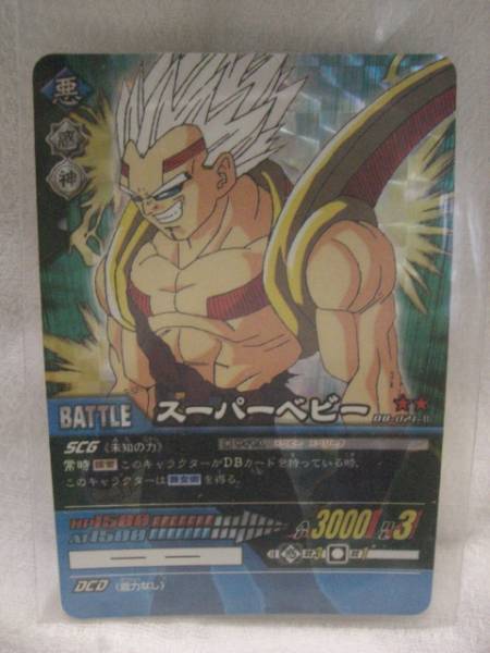 B-751 ドラゴンボール　 DB－021-II　 スーパーベビー　ホロカード