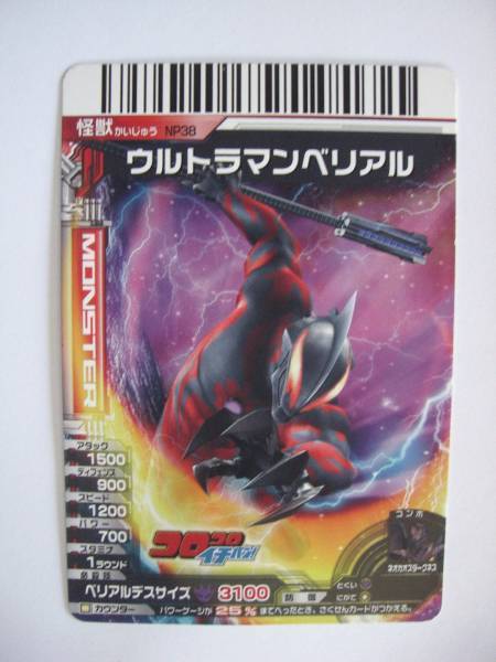 ヤフオク! - B-218 大怪獣 NP38 ウルトラマンベリアル (ベ...