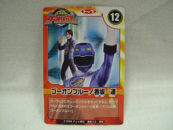 ヤフオク B 933 トップ 炎神戦隊ゴーオンジャー 12 ゴーオ ヤフオク B 933 トップ 炎神戦隊ゴーオンジャー 12 ゴーオ