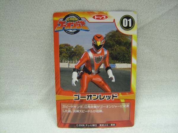 B-159 top Engine Sentai Go-onger 1go- on red . angle mileage .