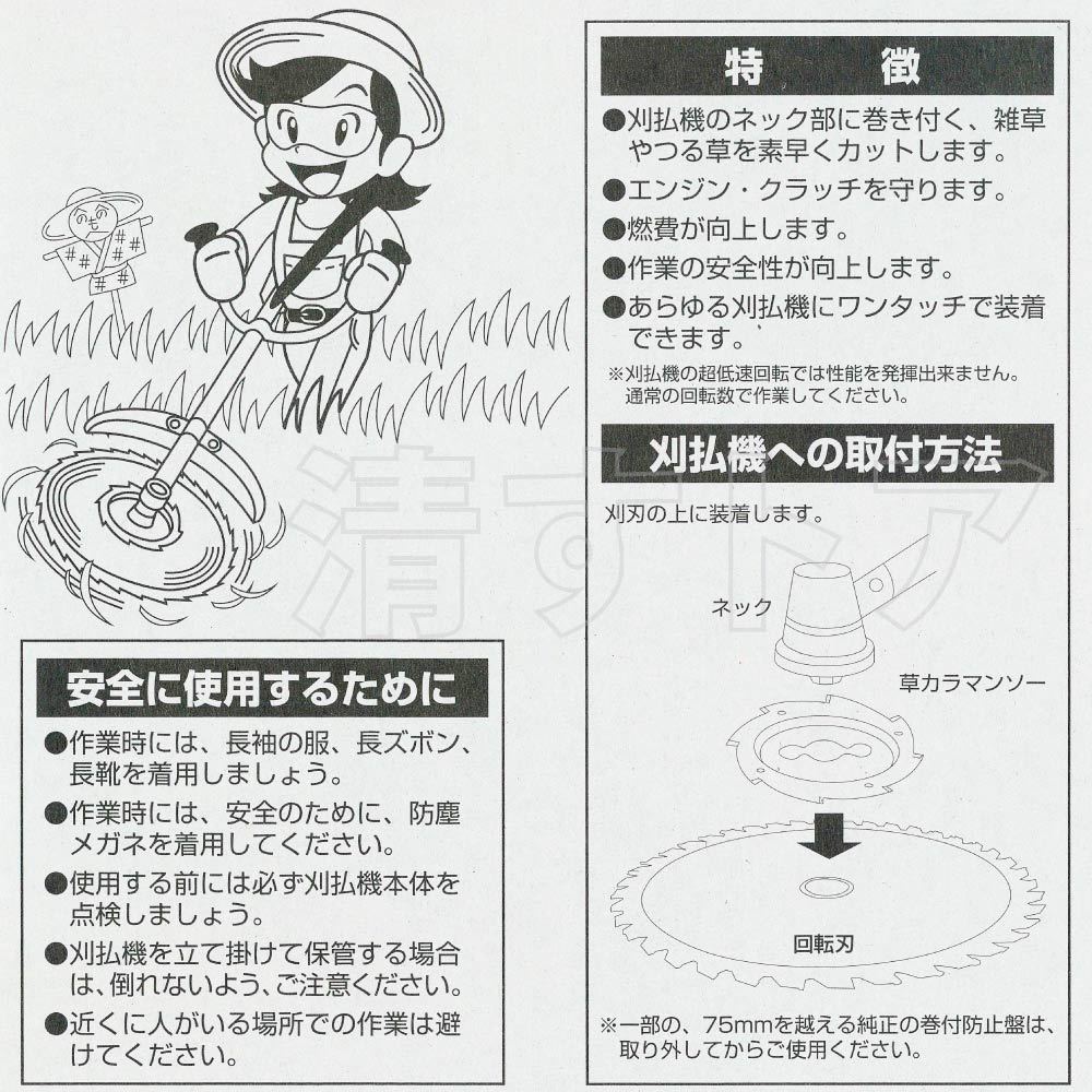 (メール便) 刈払機用巻付防止器具 草カラマンソー1個と刈払機用チップソー 外径230mm 刃数36P 2枚のセット_画像7