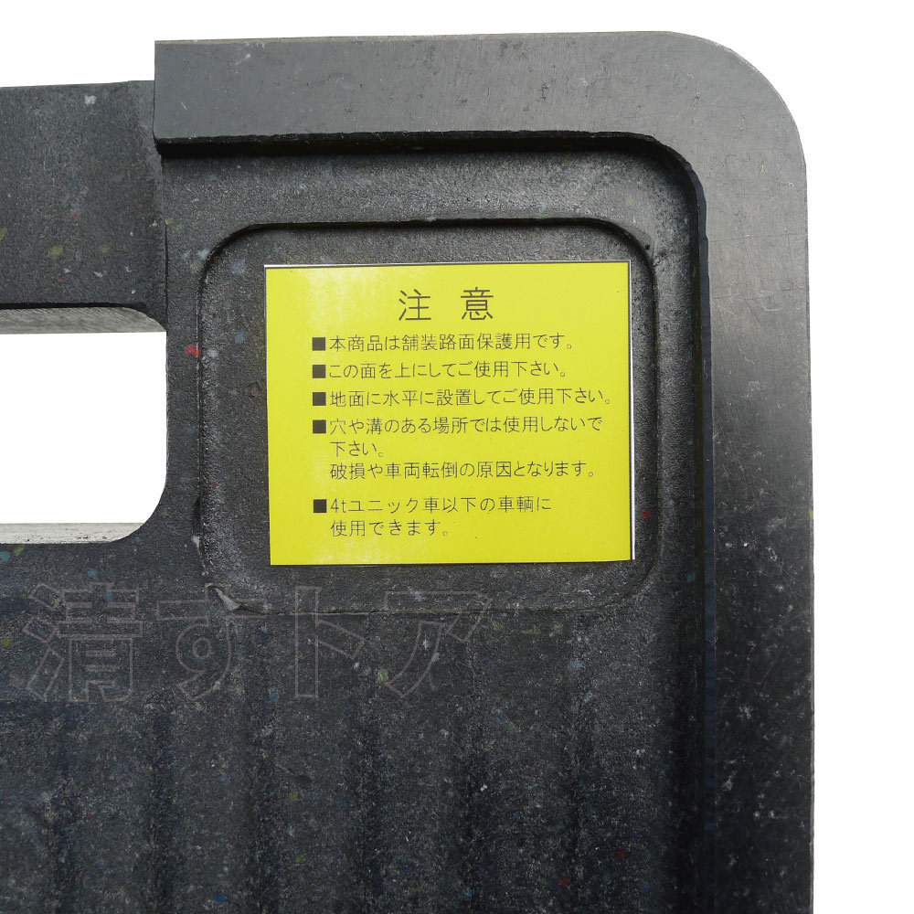[法人様限定販売] アウトリガープレート AR-1350 2個(1個あたり6610円) 取手付き ゴム製 敷板 4ｔ車対応の画像5