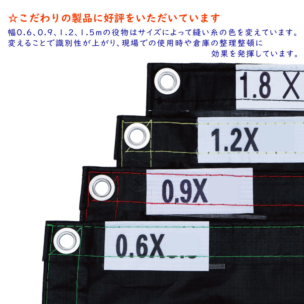 [送料無料] 防炎メッシュシート ブラック 1.8ｘ5.4m 解体 建築 建設 足場 工事用 黒 メッシュシート_画像5