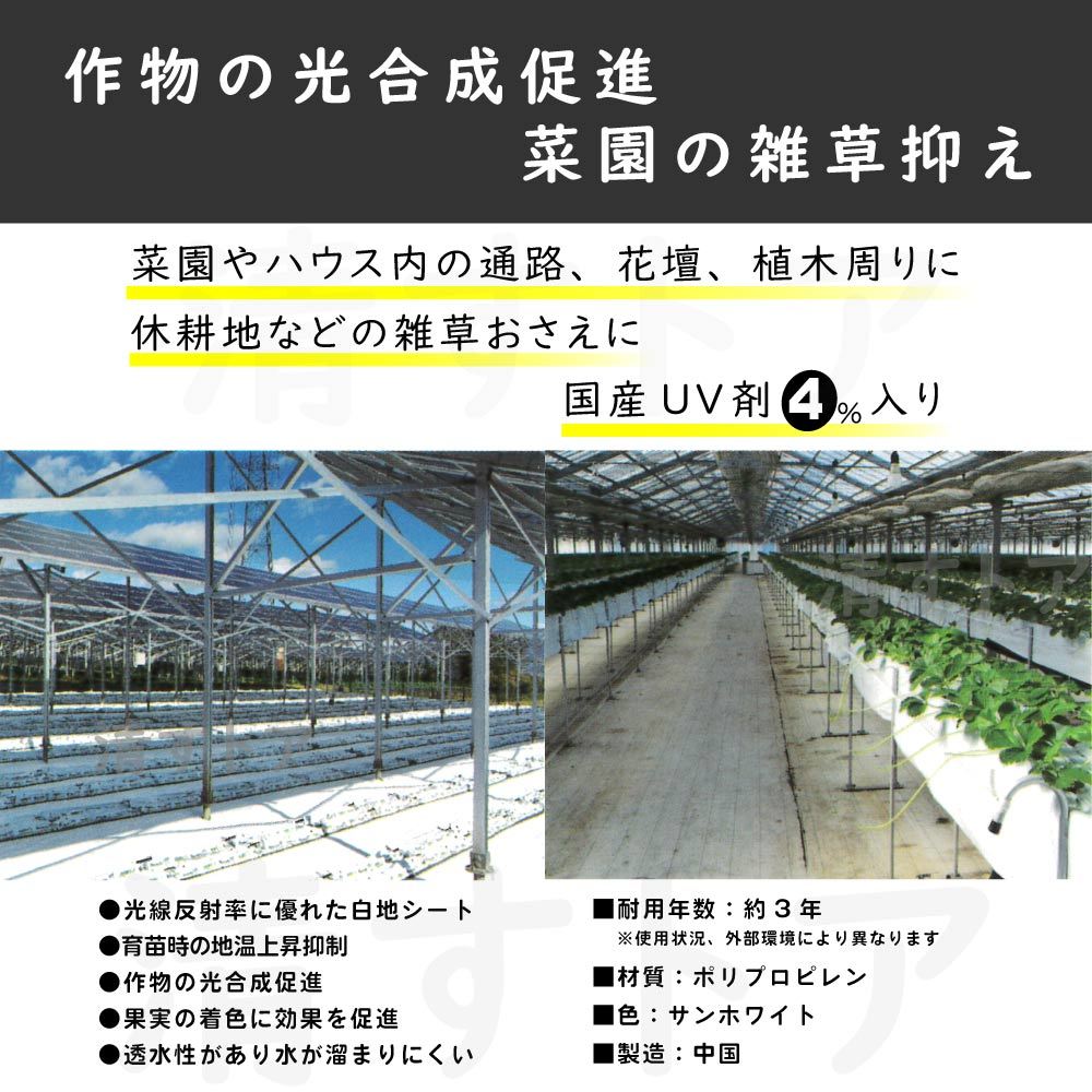 [送料無料] 防草シート サンホワイト 2m×100m 耐用年数約3年 除草 雑草対策 草よけシート シンセイ_画像5