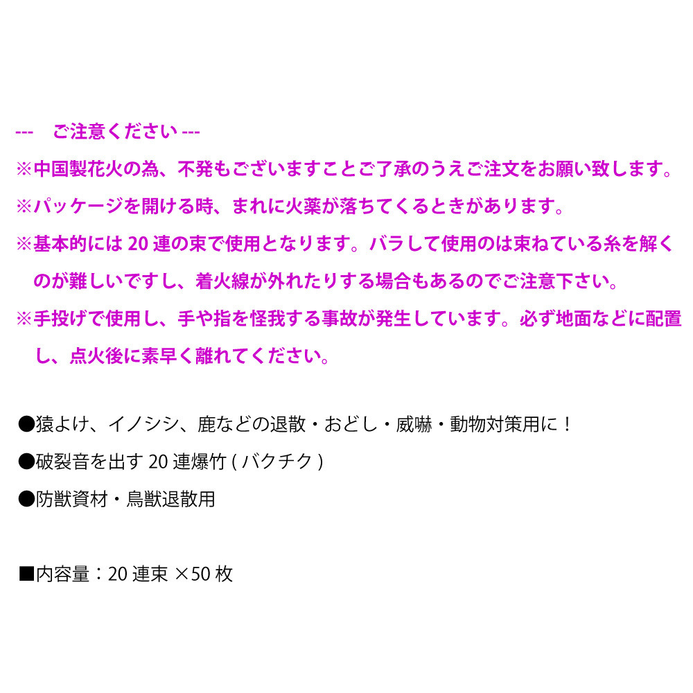 (レターパック便) 爆竹 牡丹 20連 150枚(1枚あたり33円) 忌避剤 バクチク 鳥獣退散 おどし 威嚇 防獣資材 動物対策_画像5
