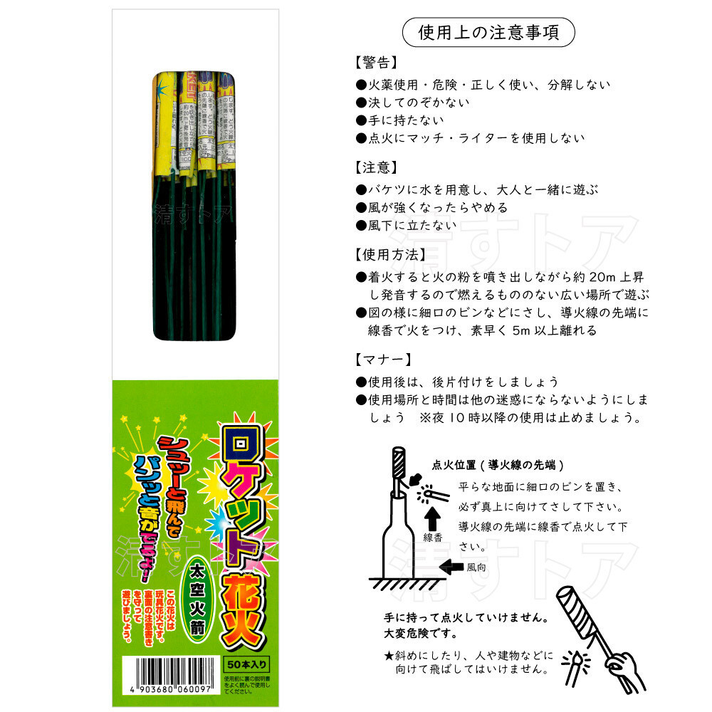 (レターパック便) ロケット花火 太空火箭 150本(1本あたり14.7円) 忌避剤 飛しょう花火 鳥獣退散 おどし 威嚇 防獣資材 動物対策_画像5