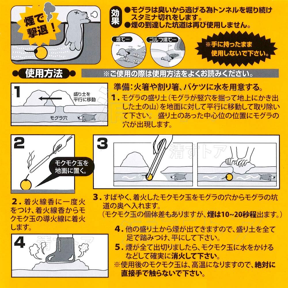 (メール便) コアミ モクモク玉 4玉(1玉あたり220円) 忌避剤 モグラや野ねずみ用 もくもく玉 煙幕花火 煙玉 もぐら対策_画像3