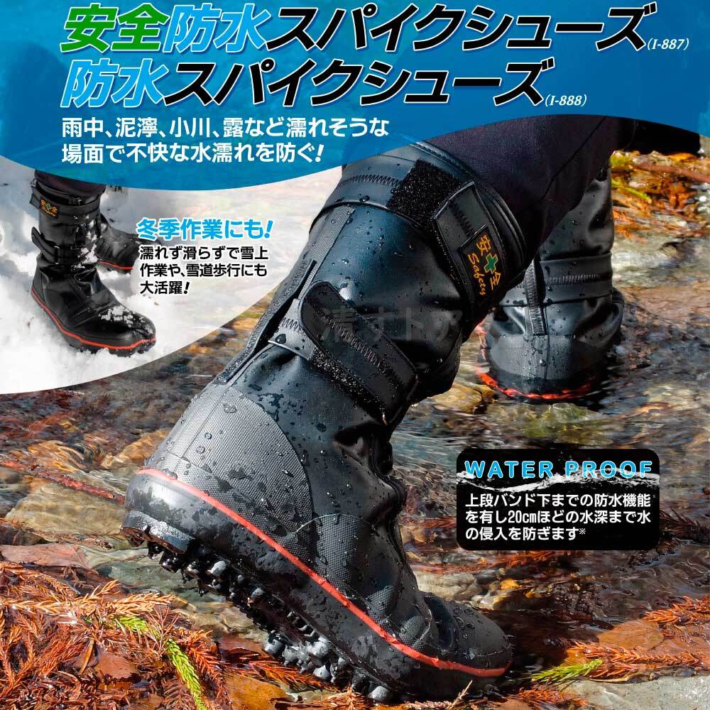 [送料無料] 安全防水スパイクシューズ 26.5cm 鋼製先芯入 雪上作業 傾斜地 作業靴 荘快堂 I-887_画像6