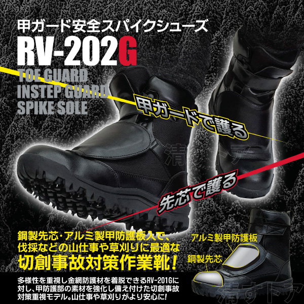 [ free shipping ]. guard safety spike shoes 29cm steel made . core forest . work inclination ground work shoes ...RV-202G