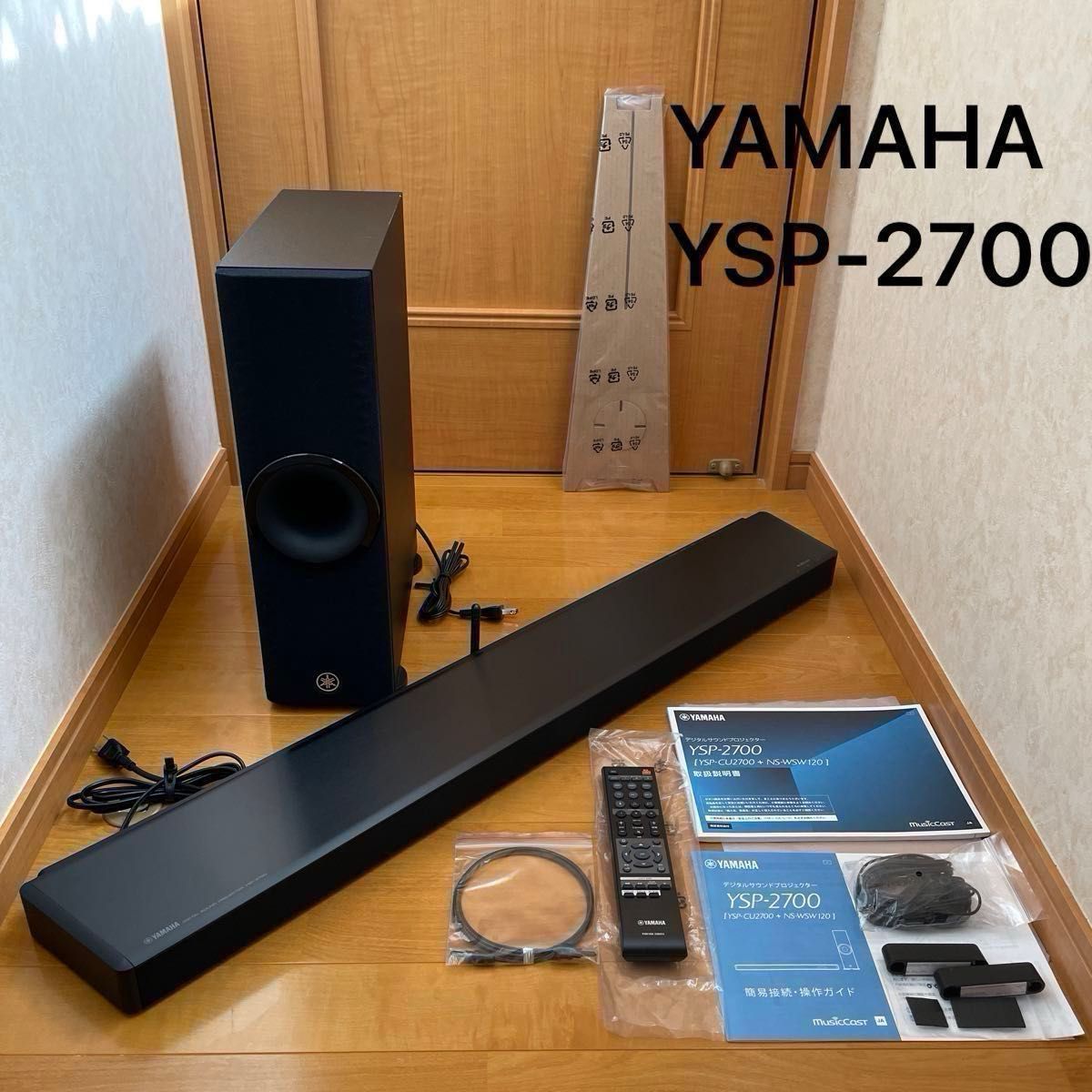 YAMAHA  YSP-2700  デジタル・サウンド・プロジェクター