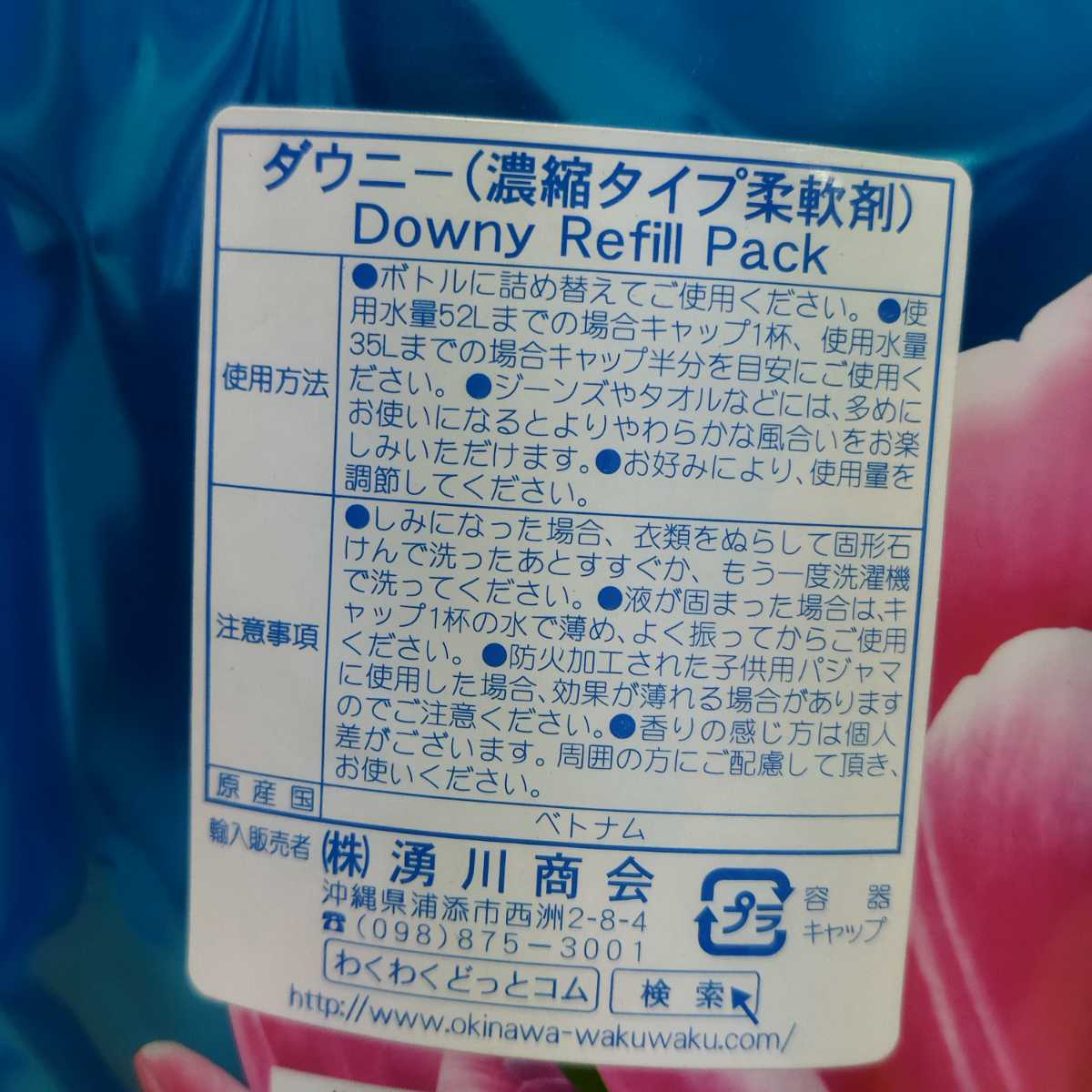 アジアンダウニー柔軟剤サンライズフレッシュボトル詰替え×２セット柔軟剤濃縮タイプDowny _画像5