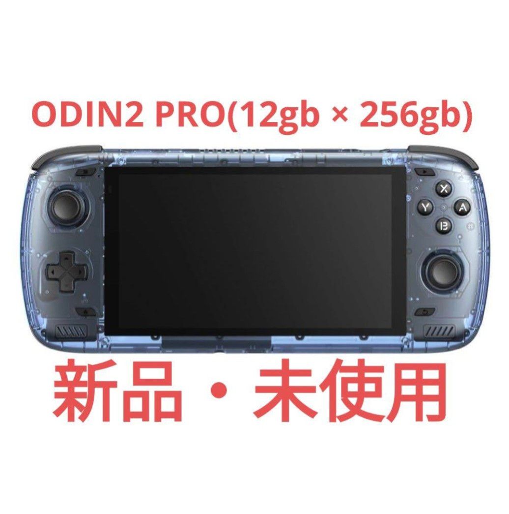 【新品・3/27迄】ODIN2 PRO(12gb X 256gb・Clear Blue)