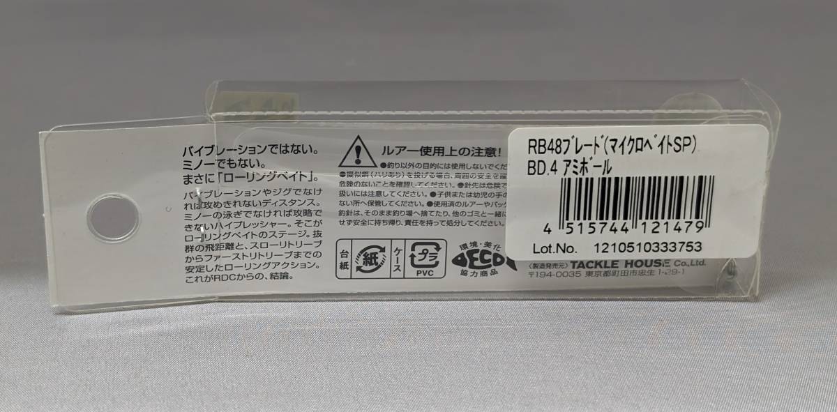 即決!タックルハウス★ローリングベイト 48 ブレードチューン RB48ブレード BD.4 アミボール★新品 ROLLING BAITの画像3