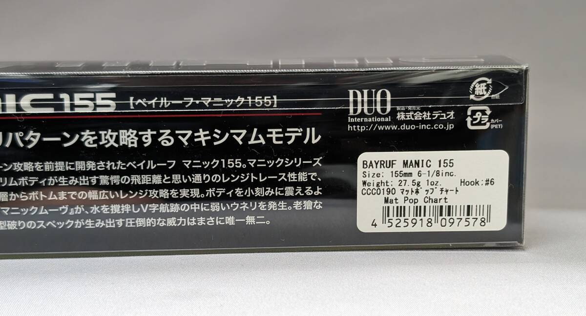 デュオ★ベイルーフ マニック 155 マットポップチャート★新品 DUO MANIC_画像3