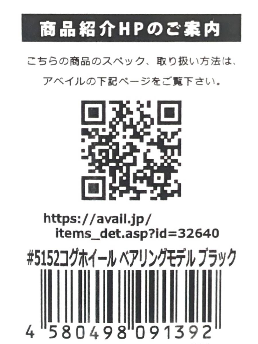 即決!!アベイル★ABU 1500 2500 4500 5500他 #5152 軽量化コグホイール ブラック 2BB★新品 渓流ベイト フィネス アブ 1500C 2500C Avail_画像3