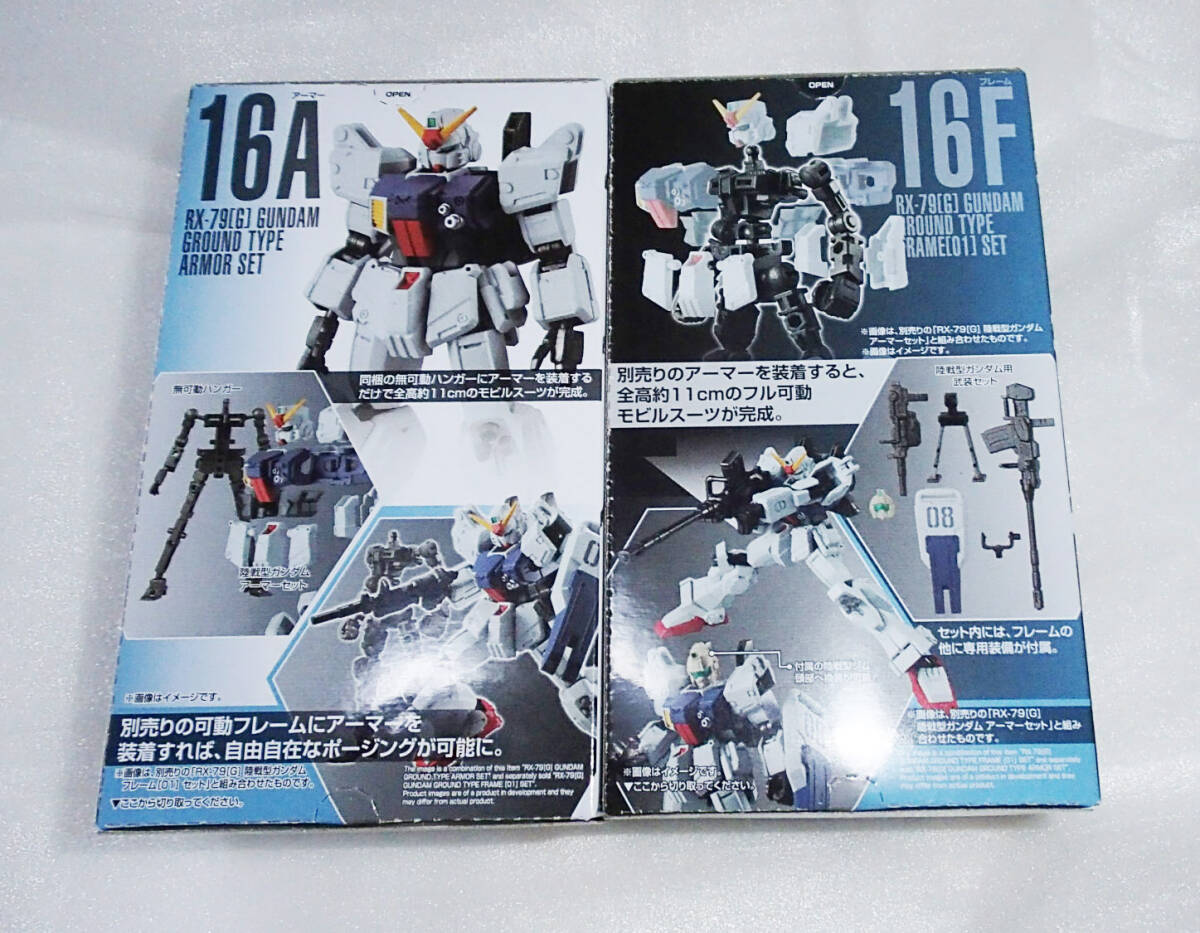 ★機動戦士ガンダム Gフレーム06【16A 16F RX-79[G] 陸戦型ガンダム アーマー・フレーム セット】未開封品★ガンダム バンダイ_画像2