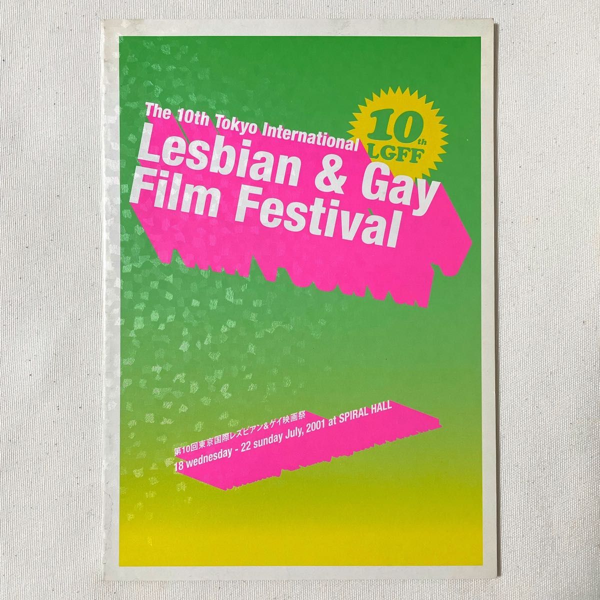東京国際レズビアン＆ゲイ映画祭 レインボーリール東京 パンフレット ５冊セット 1998 1999 2001 2002 2004