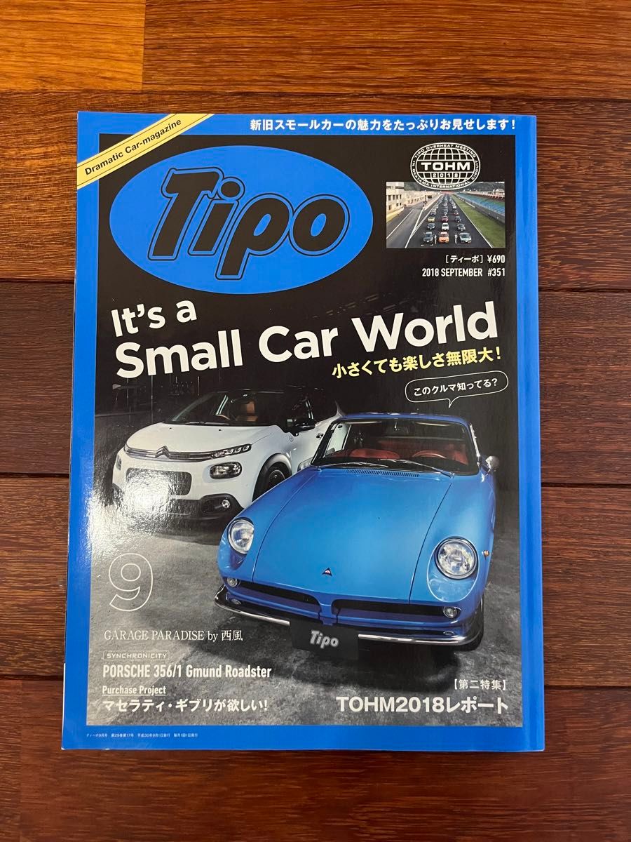 Tipo ティーポ #351 2018年9月号