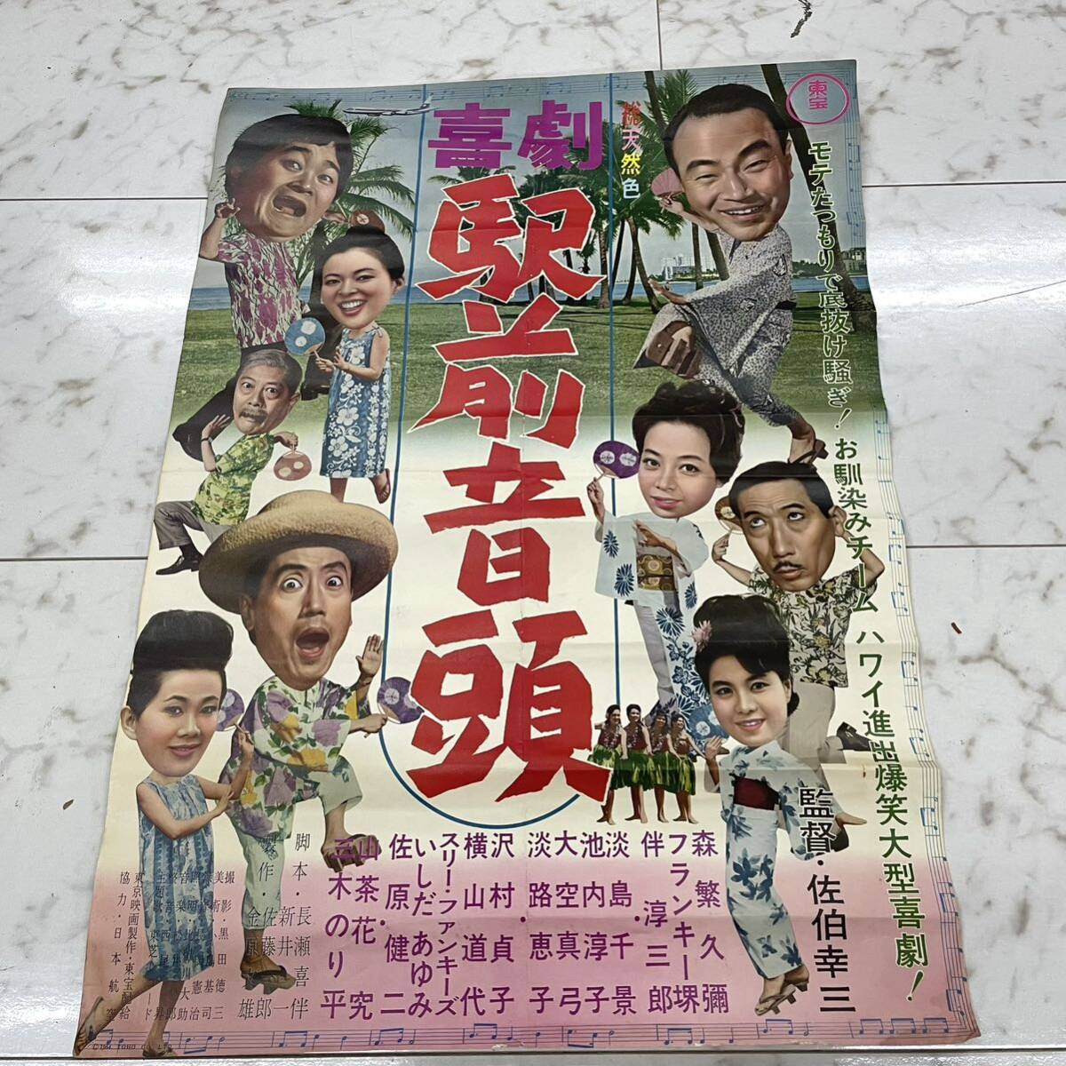 Yahoo!オークション - 喜劇 駅前音頭(1964年 東宝作品)映画 Yahoo!オークション - 喜劇 駅前音頭(1964年 東宝作品)映画