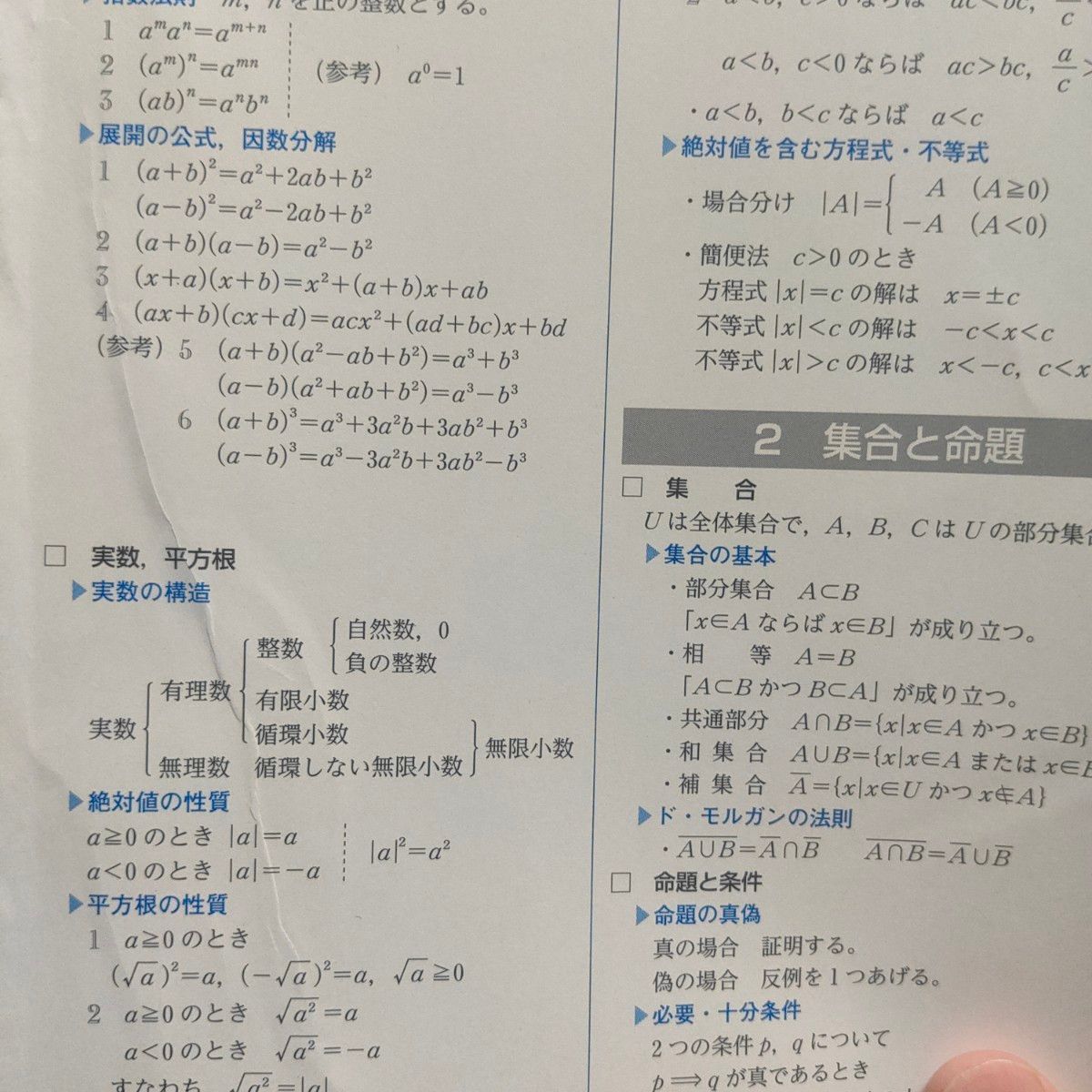 【裁断済み】チャート 数学I+A 基礎からの数学 