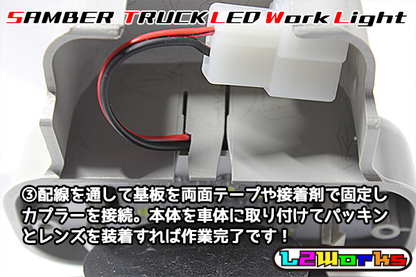 ◆◇【新品】サンバー トラック LED作業灯基板のみ 専用設計ホワイトプリント基板仕様 KS3/KS4/TT1/TT2 自作用◇◆の画像10