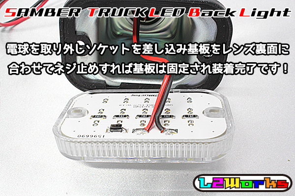 ◆◇【新品】サンバー トラック LEDバックランプ基板のみ 専用設計ホワイトプリント基板仕様 KS3/KS4/TT1/TT2 自作用◇◆の画像6