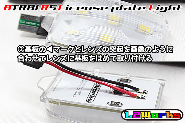 ◆【新品】アトレーRS ハイゼットカーゴ LEDナンバー灯 ライセンスランプ 専用設計ホワイトプリント基板 S700V/S710V/S700W/S710W◆_※取り付け方法