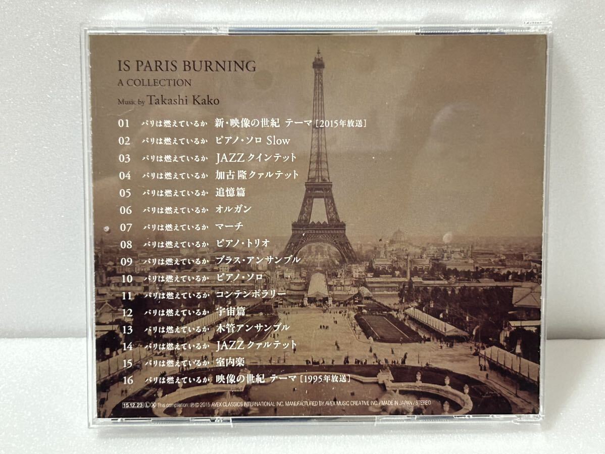 2a-275 「新・映像の世紀」～パリは燃えているか=集成=/加古隆CDの画像2