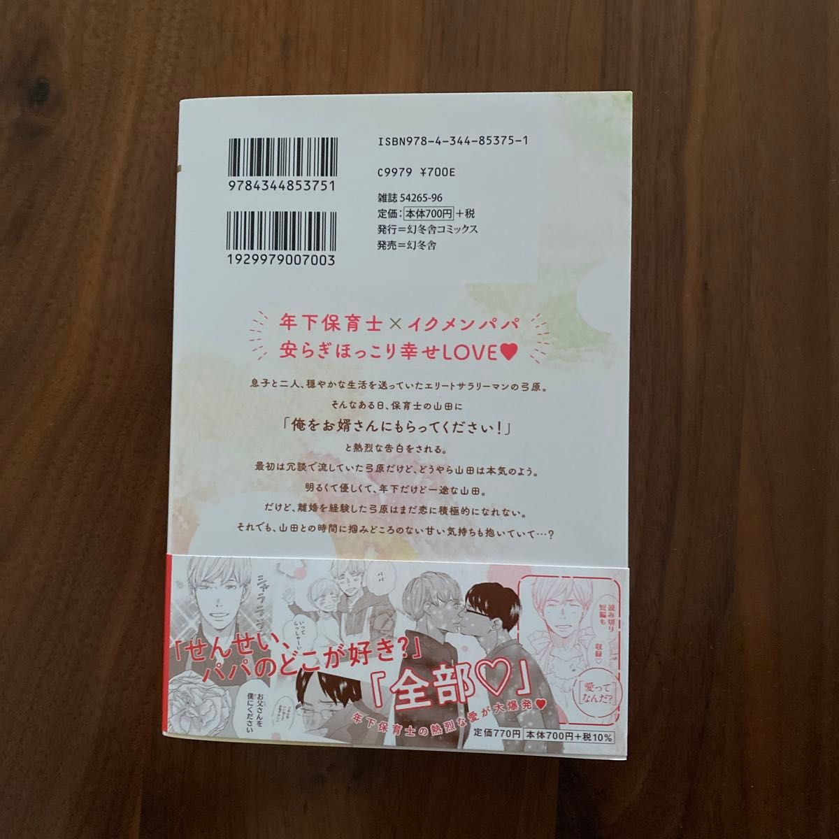 お父さんをボクにくださいっ （有償特典小冊子・ペーパー付） 木下けい子