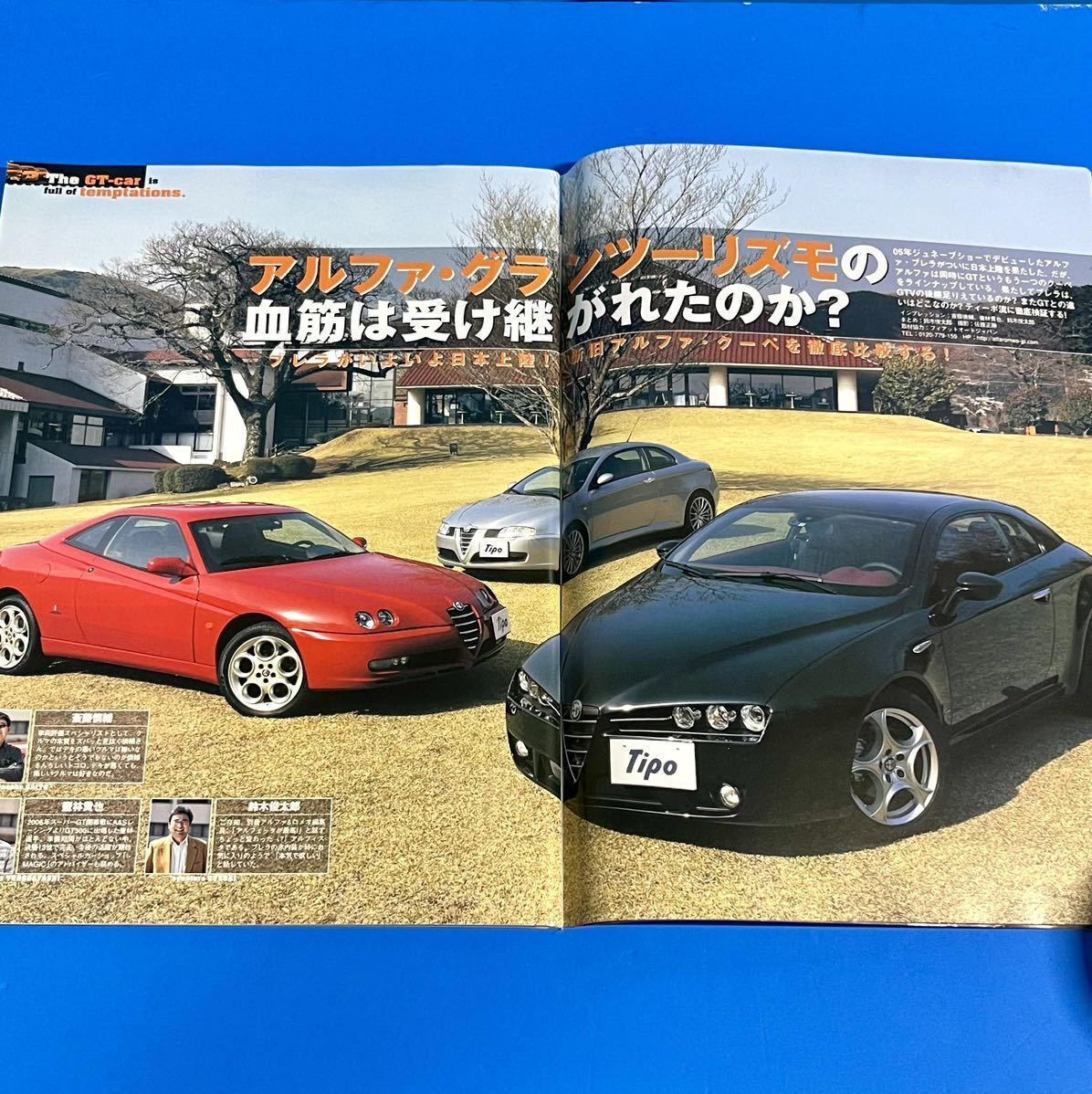 【Tipo 】ティーポ No.204 2006年6月号 カー・マガジン アルファロメオ Alfa Romeo ブレラ GT GTV