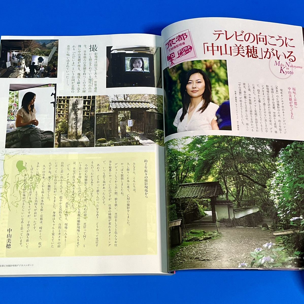 papyrus (パピルス) 2005年 08月号 創刊号 特集・中山美穂「中山美穂」が始まる ロングインタビューinパリ　ミポリン　北山瑞穂　一咲_画像7