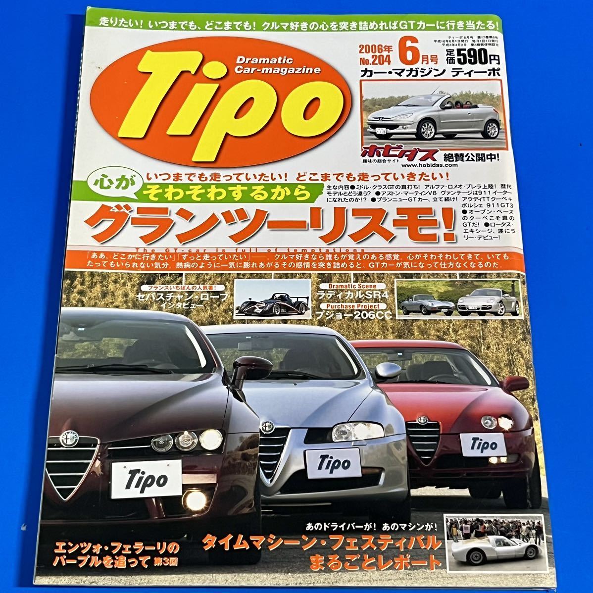 【Tipo 】ティーポ No.204 2006年6月号 カー・マガジン アルファロメオ Alfa Romeo ブレラ GT GTV