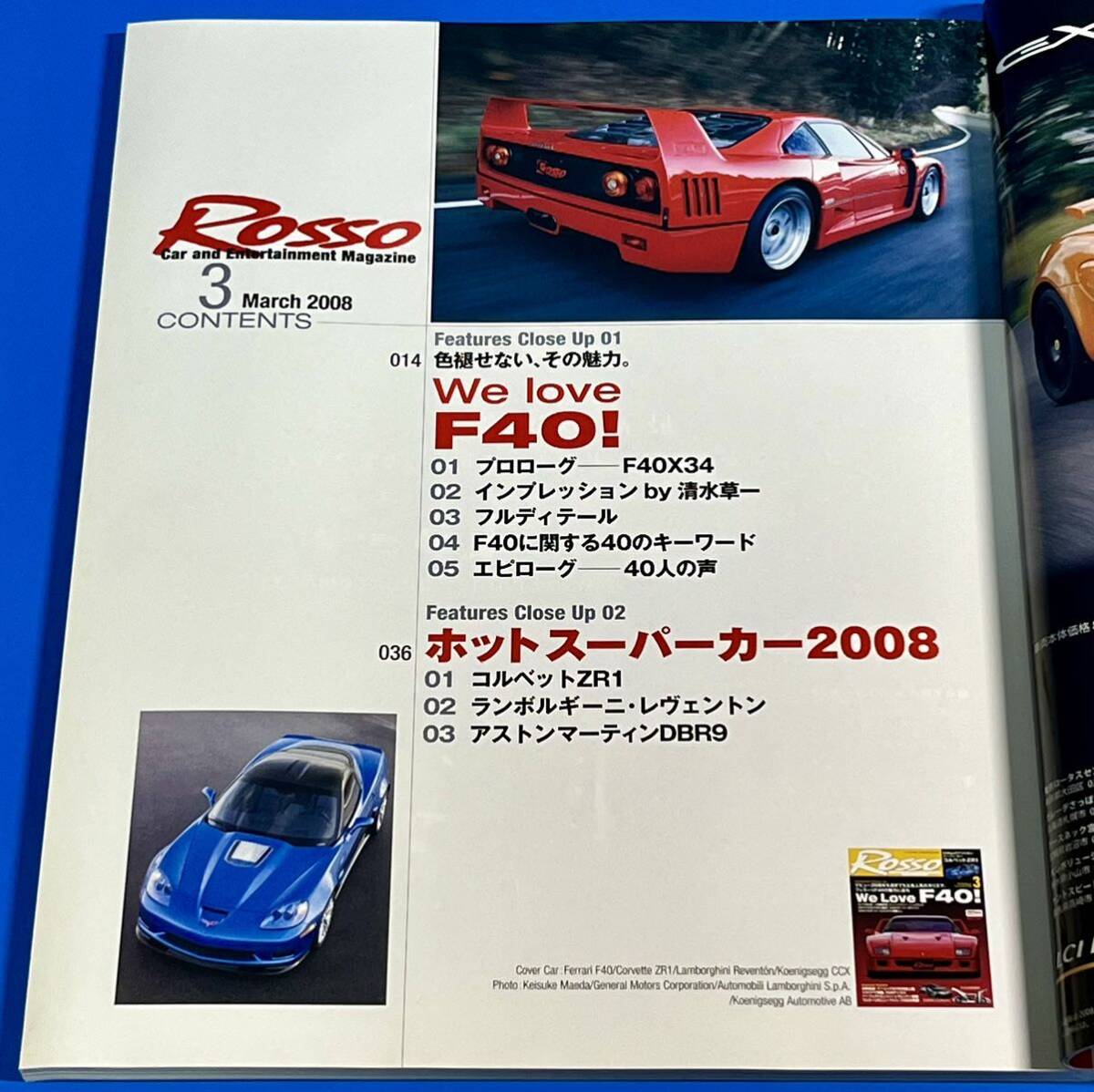 【ROSSO】2008年3月号　We Love F40！　ホットスーパーカー2008_画像2