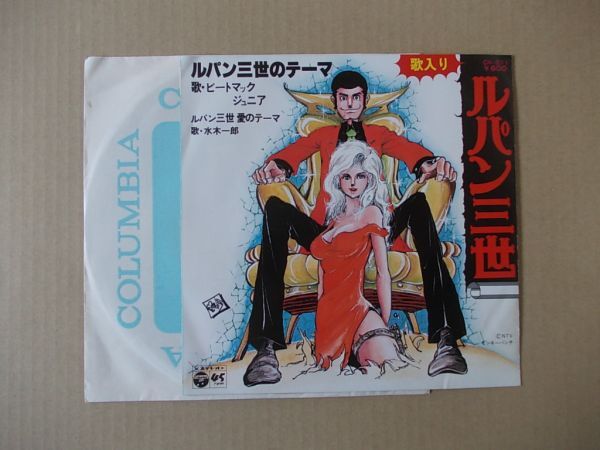 Y2489　即決　EPレコード　ピートマック・ジュニア『ルパン三世のテーマ』_画像1