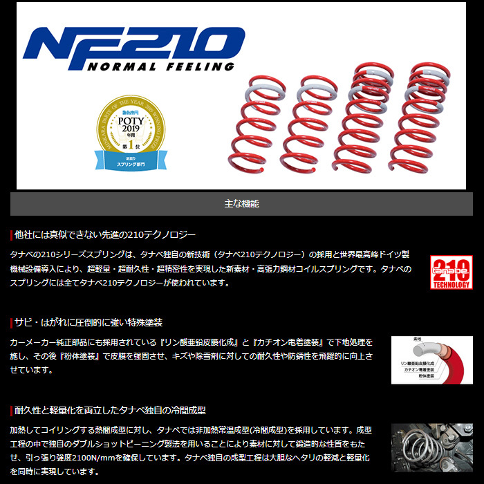 タナベ NF210 ダウンサス ekスポーツ H82W 2WDのNA車専用 tanabe ダウンサス 代引手数料無料 送料無料(沖縄・離島除く)_画像3