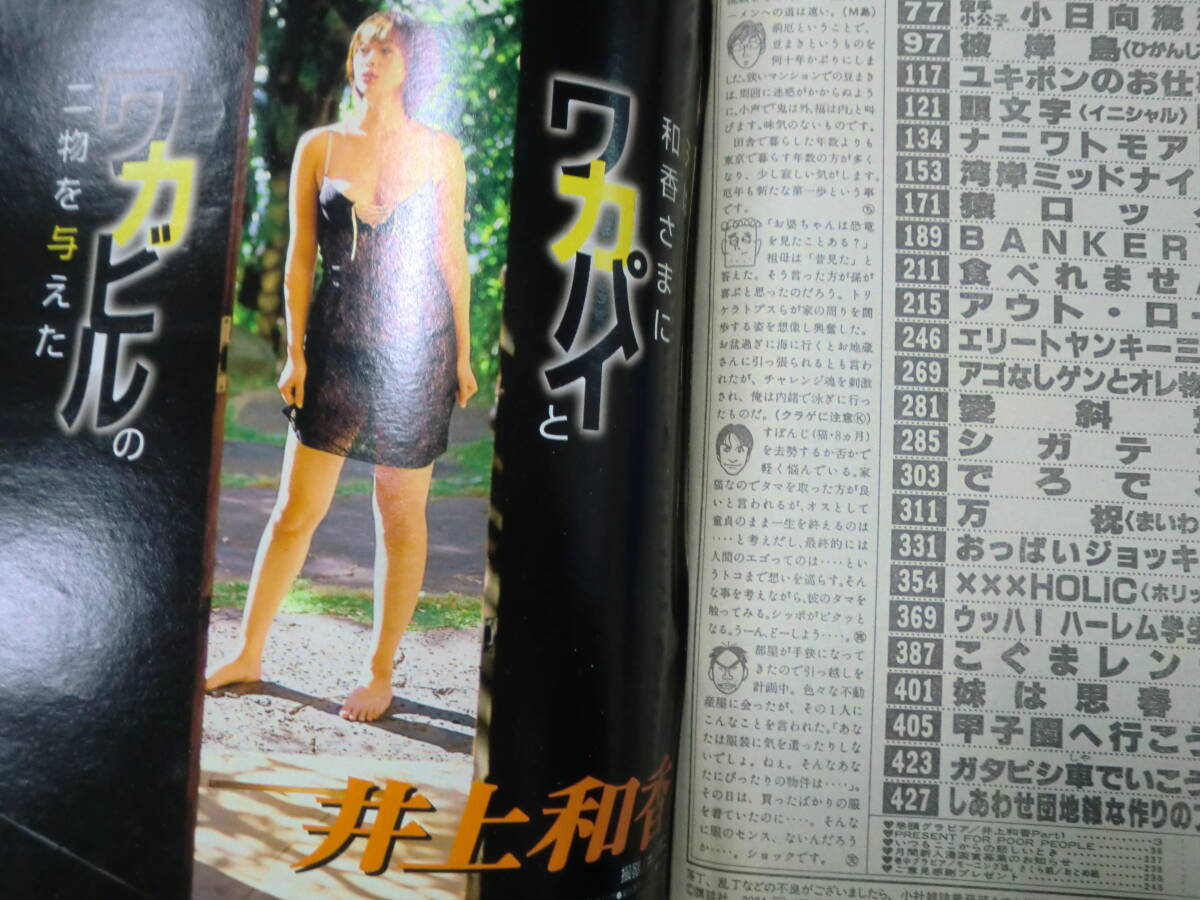 ヤングマガジン 2004/3/1 No.12 井上和香 巻中グラビア モーニング娘。さくら組/おとめ組の画像5