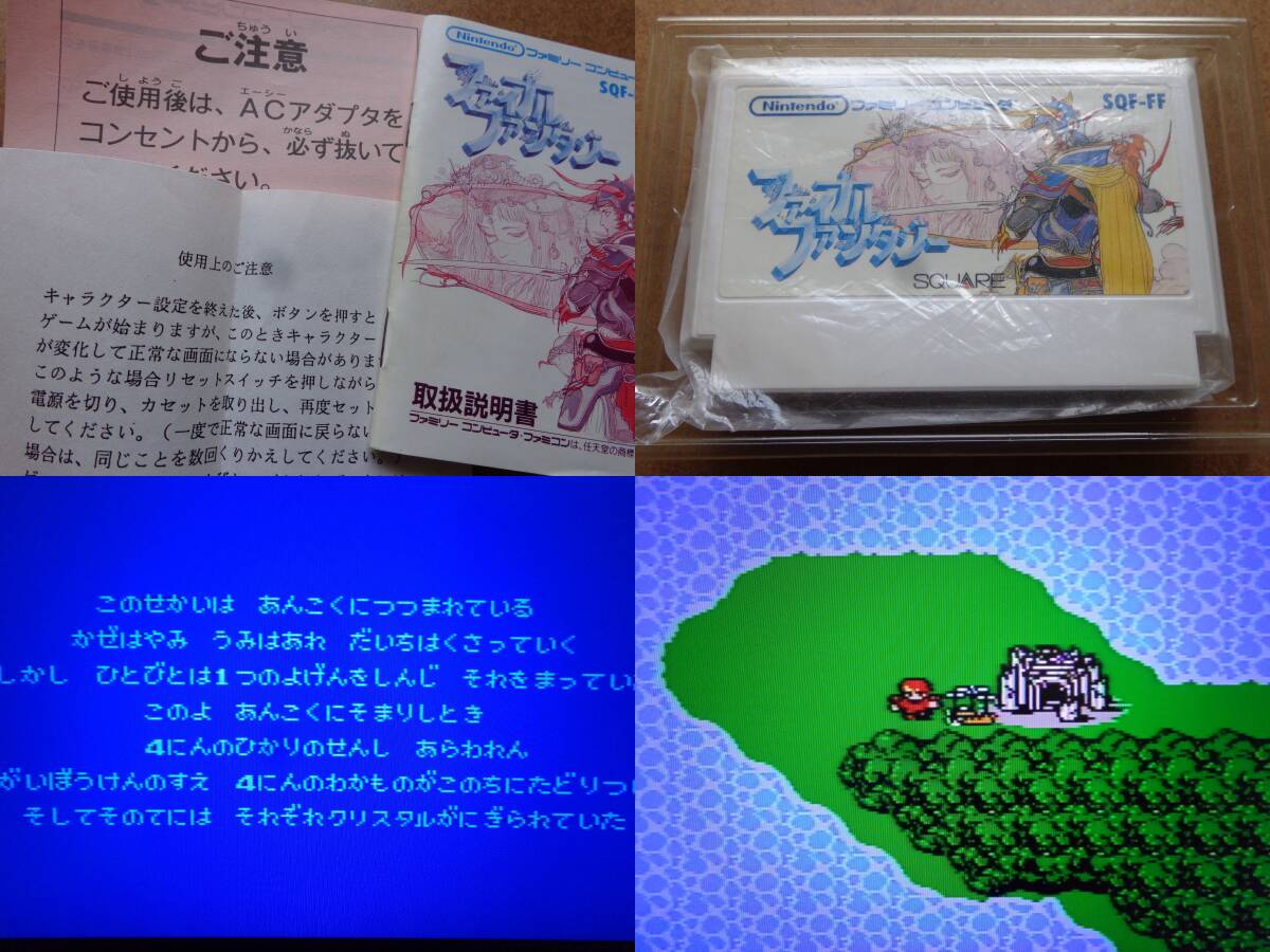 [動作品][欠品なし][ファミコンソフト]『ファイナルファンタジー』[スクウェア][SQF-FF][FINAL FANTASY][SQUARE][Nintendo][Famicom]の画像4