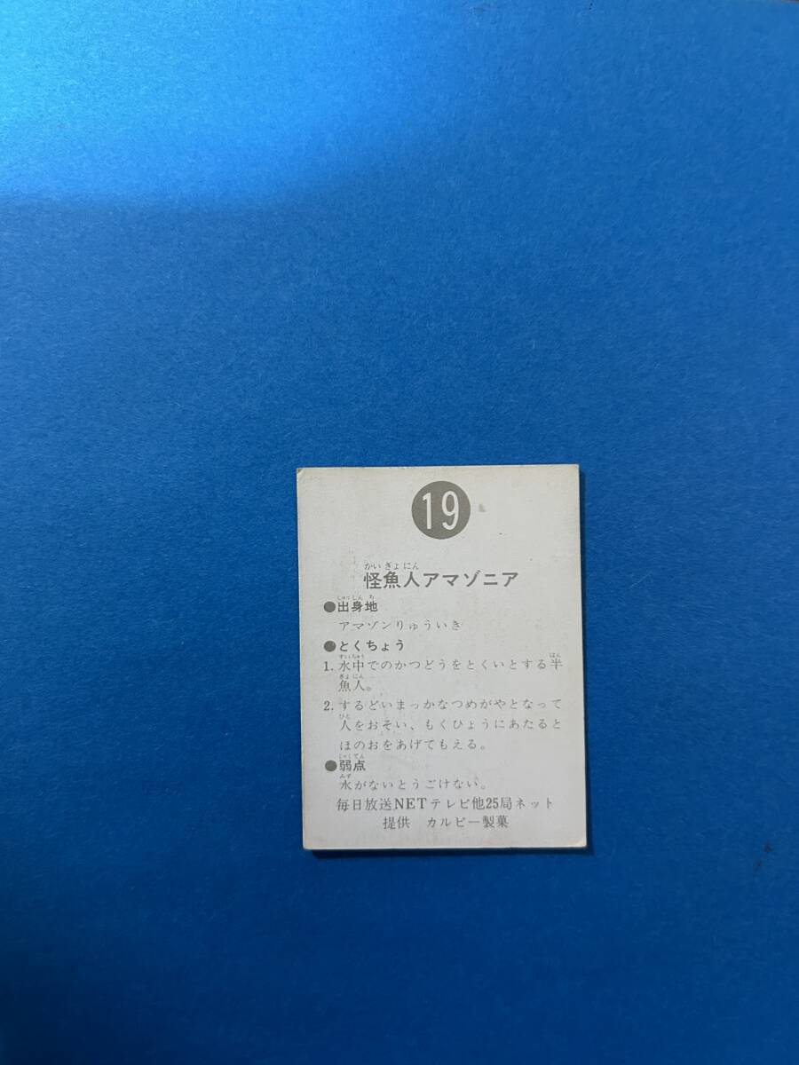 旧仮面ライダーカード　19番　明朝版　美品_画像2