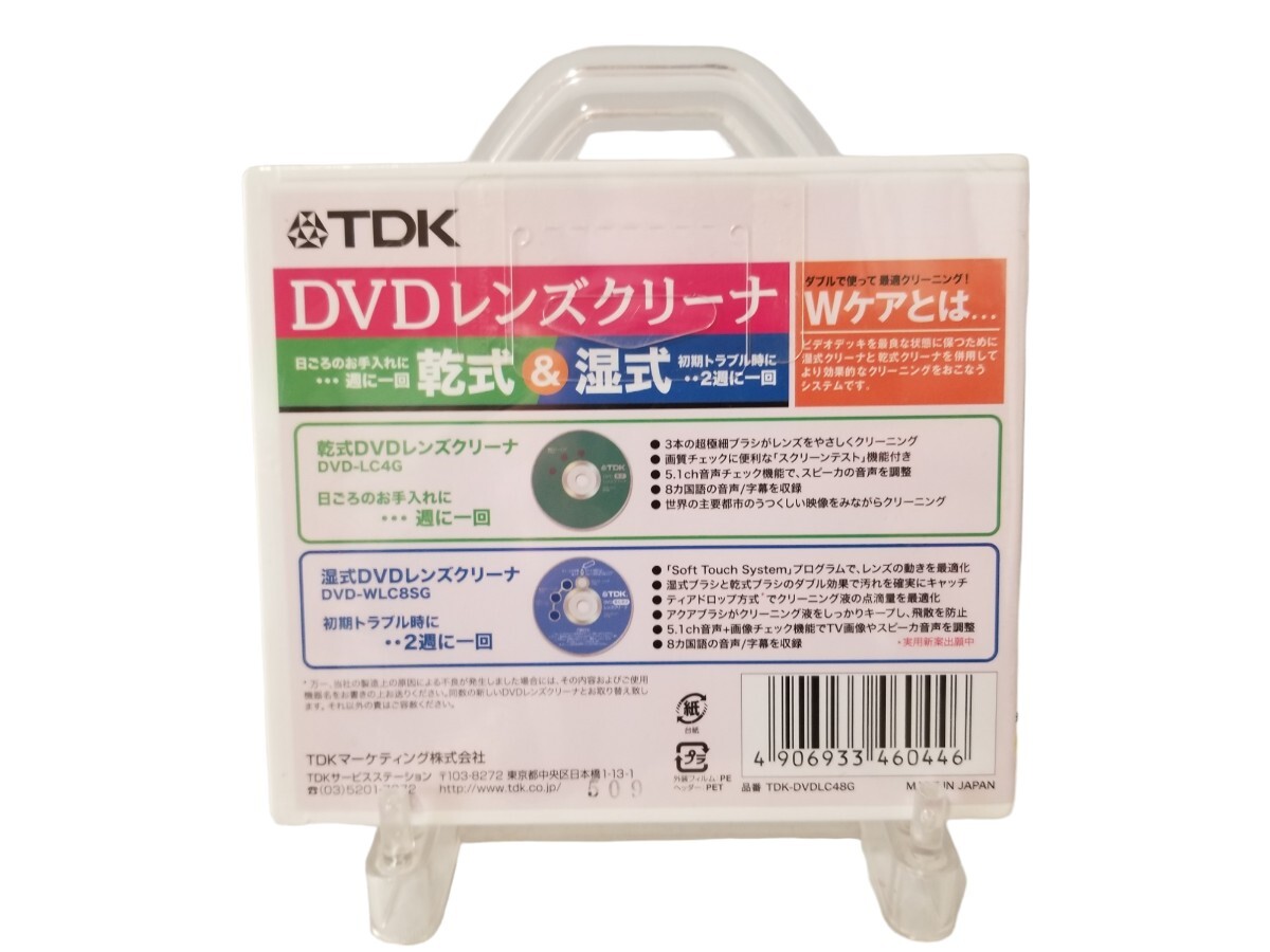 新品未開封 TDK DVDレンズクリーナー 乾式＆湿式 Wケアパック TDK-DVDLC48G_画像2
