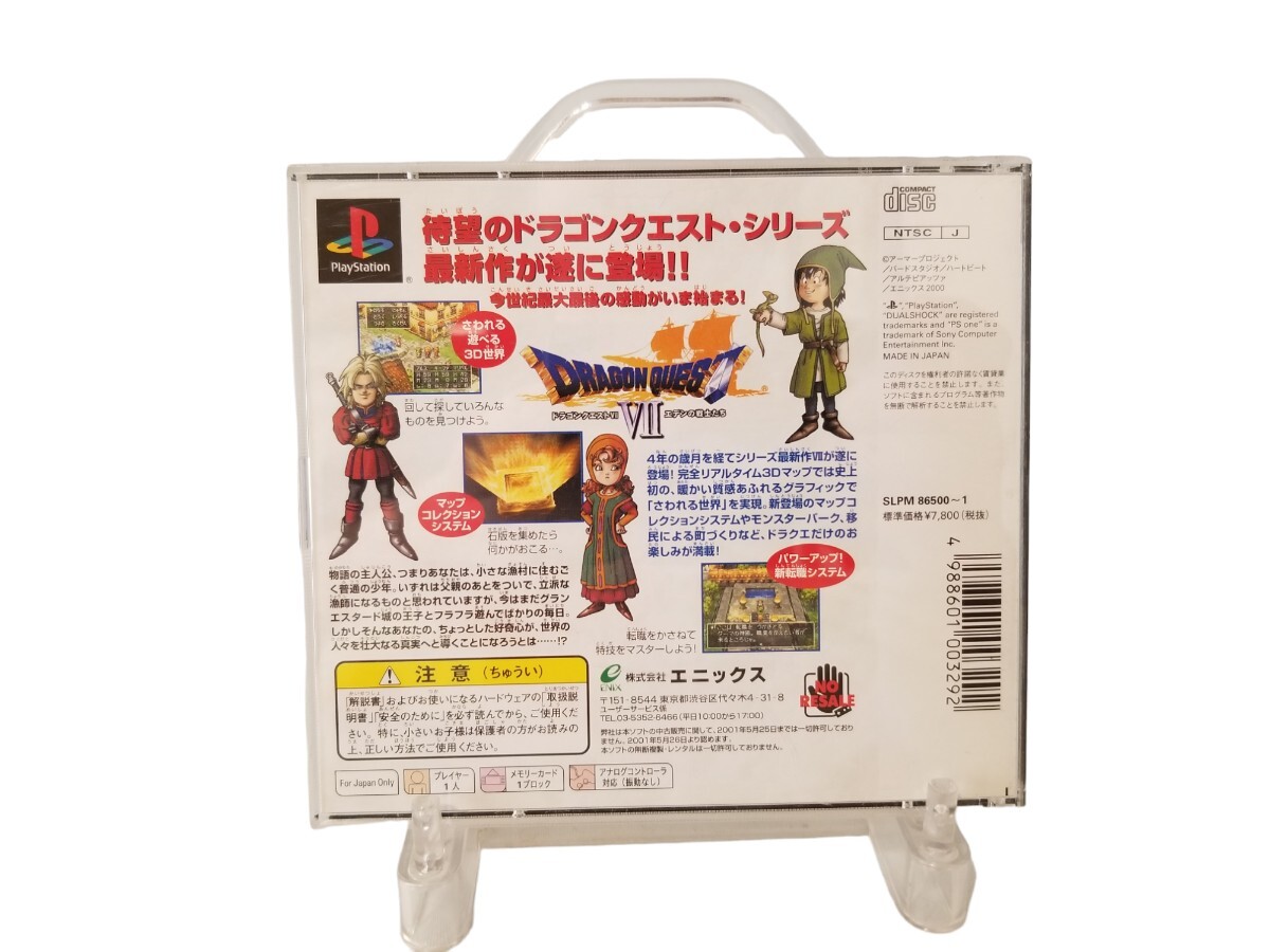 中古ソフト PS ドラゴンクエスト7 エデンの戦士たち PlayStation_画像2